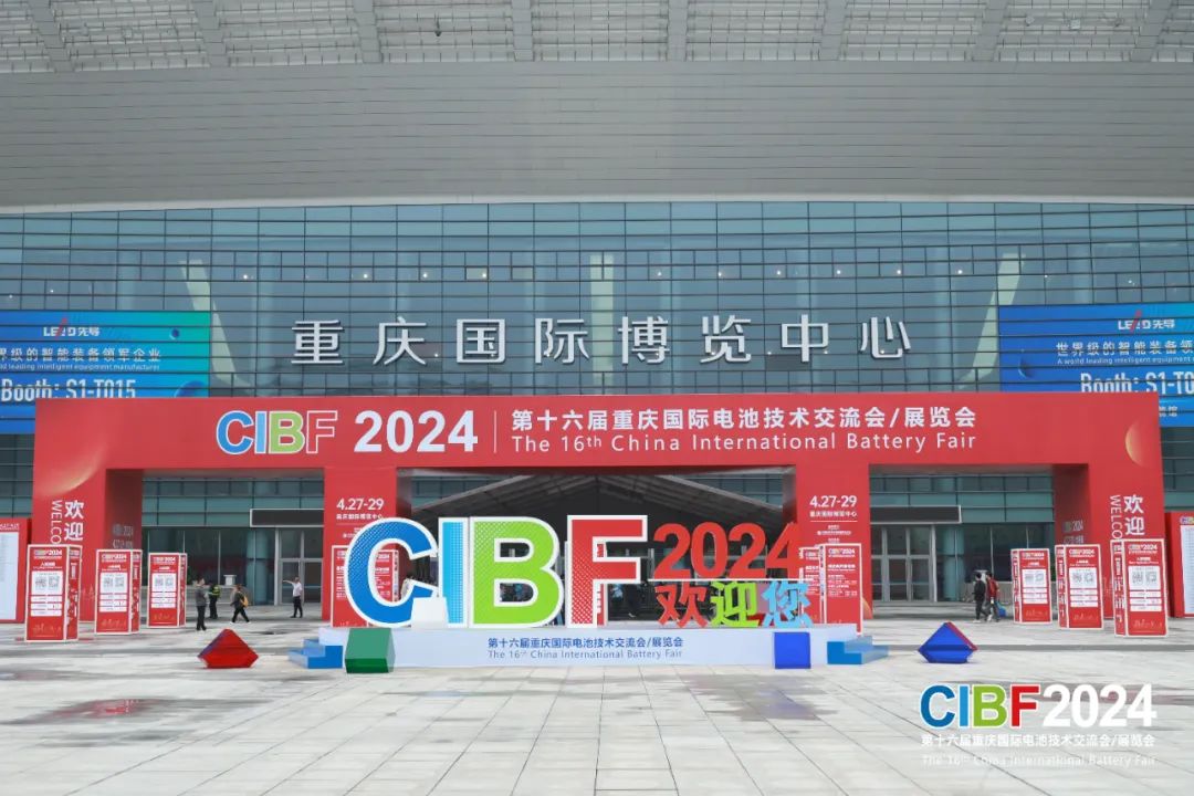 重慶國際電池技術交流會展覽會 (1) 重慶國際電池技術交流會展覽會 (1)